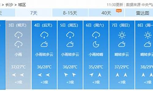 长沙天气预报10天实时查询最新消息今天_长沙天气预报10天实时查询最新消息今天