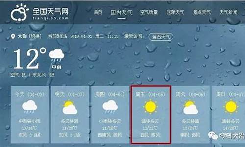 大冶一周天气预报15天_大冶一周天气预报15天查询