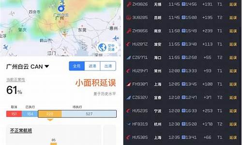 广州天气 航班_广州天气航班取消