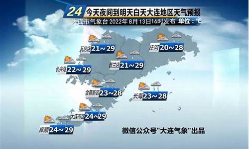 大连天气24小时预报_大连天气24小时预报实时