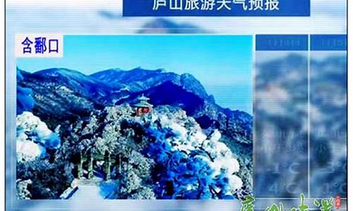 庐山天气预报15天气