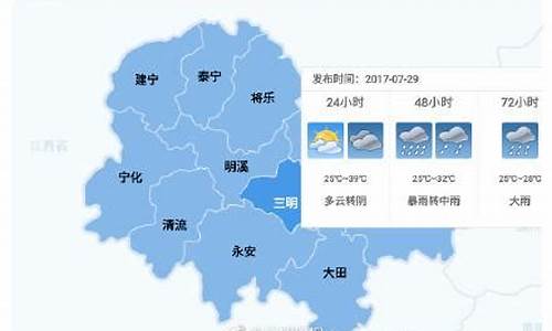 三明天气预报一周天气_三明天气预报一周天气预报